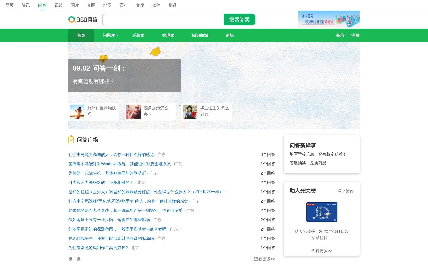 360问答 页面快照